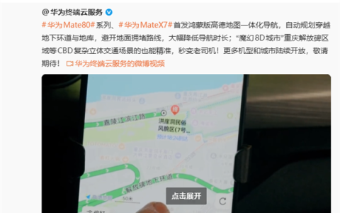 华为Mate 80隧道内定位能力强大：实现魔幻8D城市重庆导航