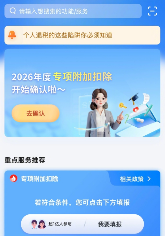 不要错过 ！事关你钱包  2026年度个税专项附加扣除今起确认
