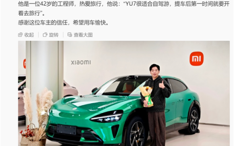 雷军提前完成今年汽车销量目标！第50万辆小米汽车车主亮相：喜提宝石绿YU7