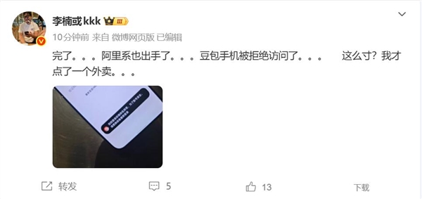 李楠用豆包手机点外卖后App出现异常：账号被强制退出