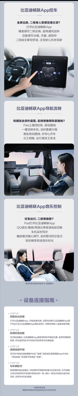 比亚迪商城上架苹果、华为平板 只为一个App 