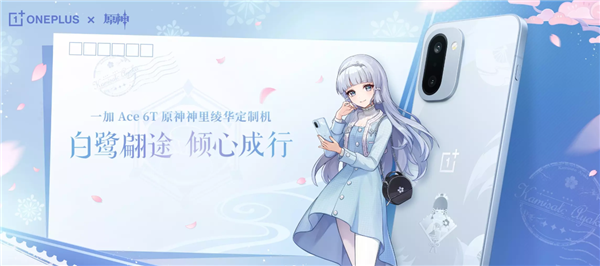 一加Ace 6T原神神里绫华定制机开售:3699元 定制机天花板