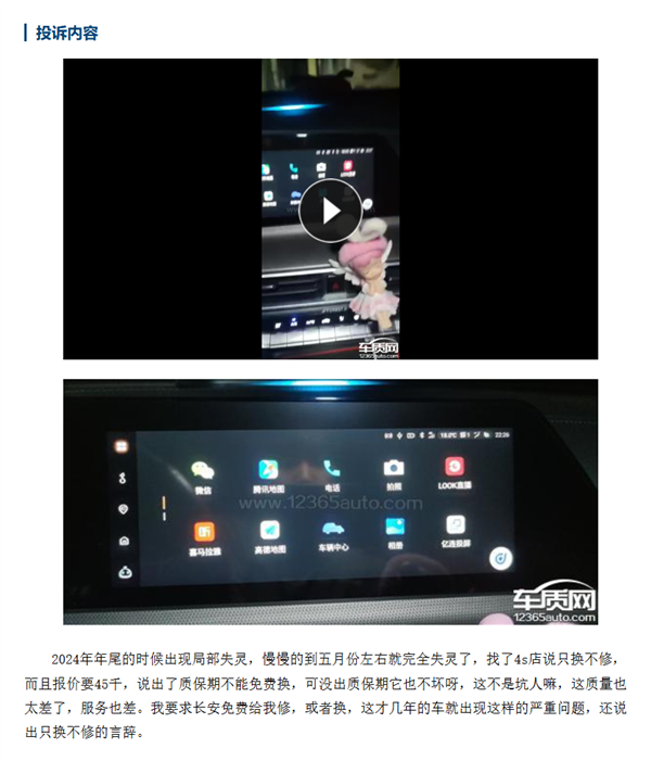 长安UNI-T遭车主集体投诉:中控屏触摸失灵 点不动