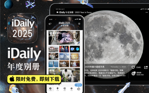iDaily 2025年度别册：5000张全球图片回顾2025年