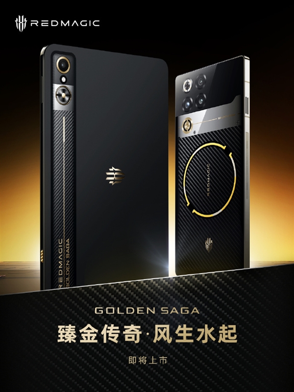 9899元限量！红魔11 Pro+ GOLDEN SAGA即将上市：超跑同款碳纤维 超奢华