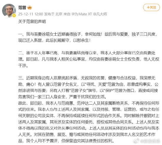 87岁著名画家范曾官宣喜得独子上热搜：妻子是90后 两人年龄相差超50岁