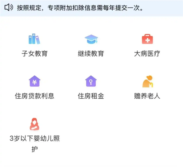 今天截止！别忘了在个税APP确认专项附加扣除信息