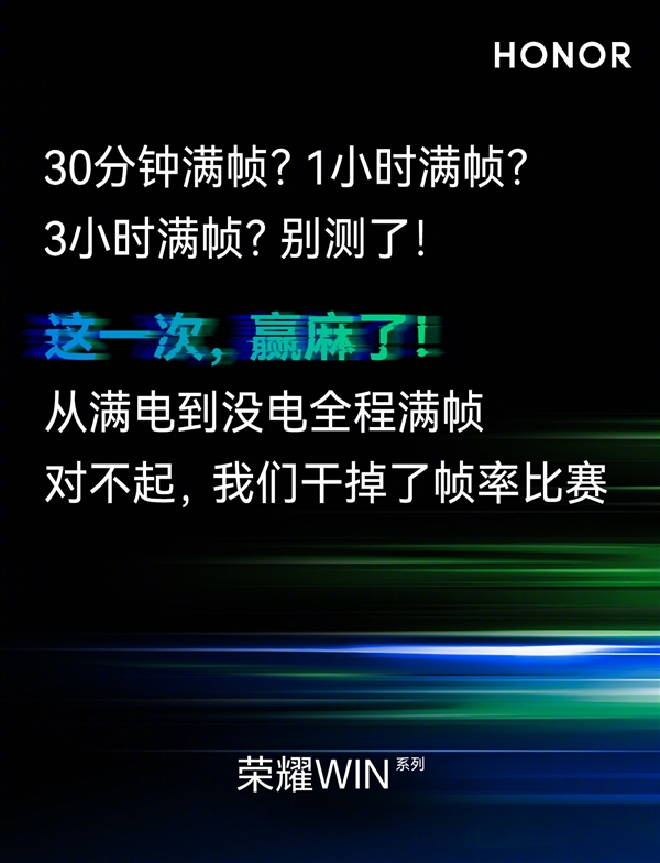 荣耀WIN系列干掉充电宝和散热背夹:号称赢麻了