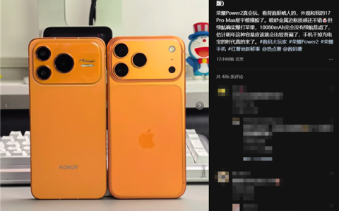 荣耀Power2与iPhone 17 Pro Max同框对比照来了！Deco、配色果味十足