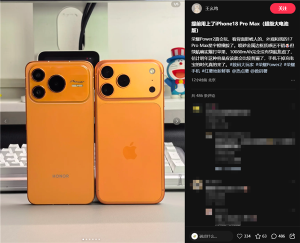 荣耀Power2与iPhone 17 Pro Max同框对比照来了!Deco、配色果味十足