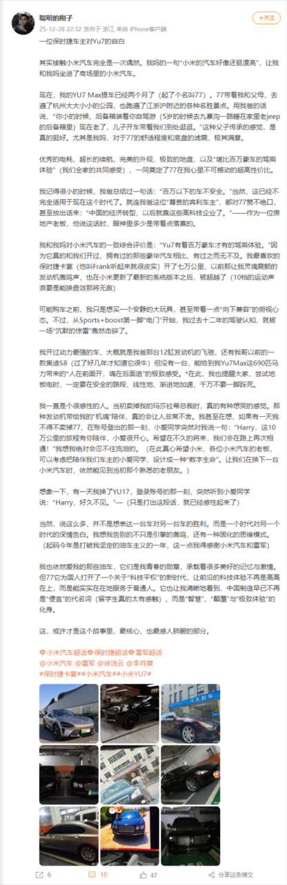 玛莎拉蒂车主换小米YU7：感谢雷军 打破我坚定的油车主义
