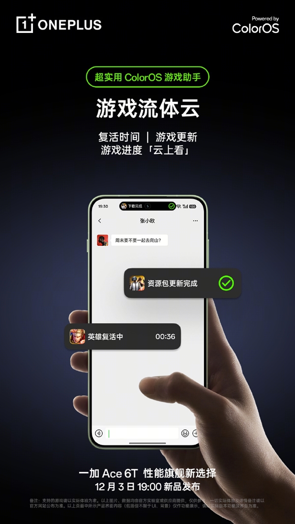 一加Ace 6T预装ColorOS 16：游戏助手大升级 清体力、肝材料一键搞定