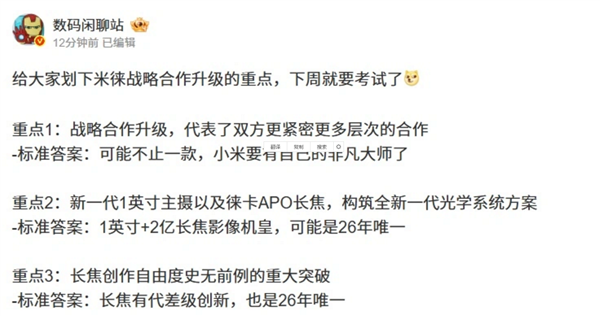 与徕卡合作升级 小米17 Ultra官宣!博主称小米也要有自己的非凡大师:堆料远超友商