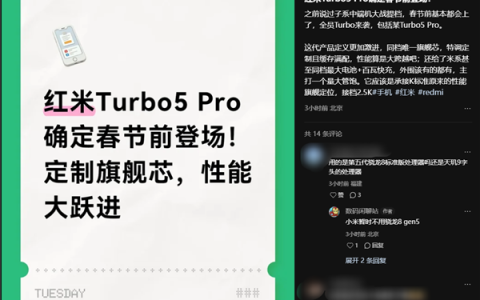 REDMI Turbo 5 Pro确定春节前登场：同档唯一旗舰芯 性能大跨越