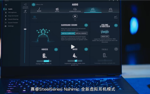 微星笔记本上线虚拟耳机功能：无需耳机就有逼真3D空间感