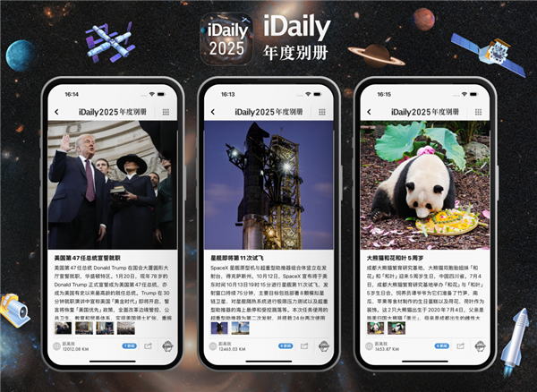 iDaily 2025年度别册：5000张全球图片回顾2025年