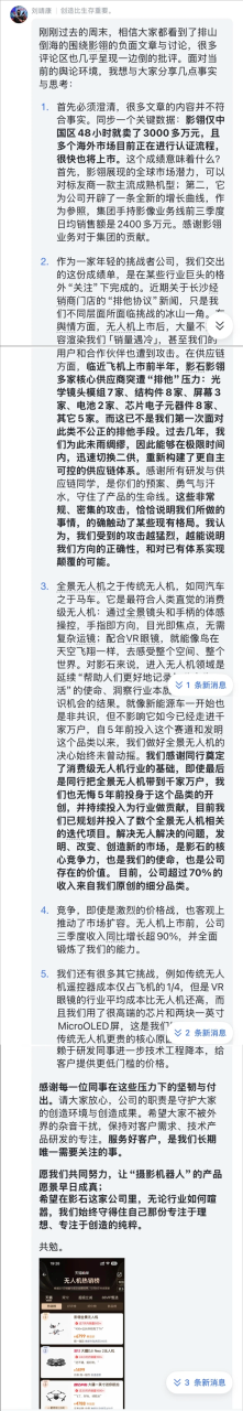 影石刘靖康回应影翎无人机销量遇冷：2天卖了3000多万 可对标友商主流机型
