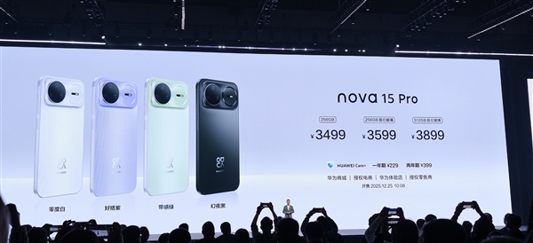 华为nova 15系列发布：加量不加价 2699元起
