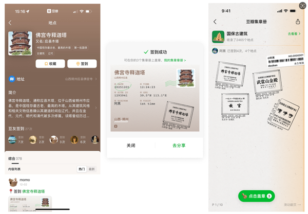 豆瓣推出“我的签到足迹”功能：首批上线全国6万多个地点 可打卡盖章