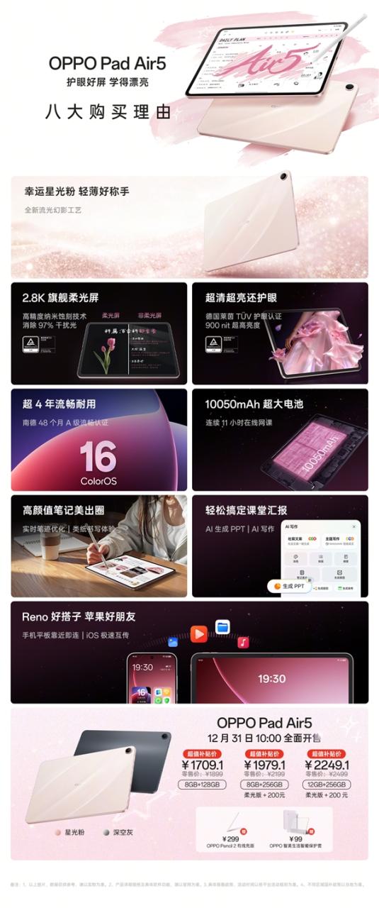 OPPO Pad Air5上架:4年流畅耐用 1899元起