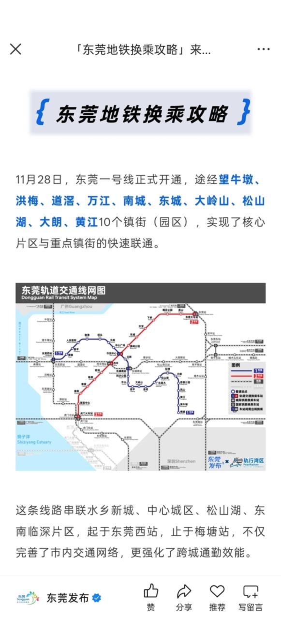 这座新一线城市的地铁终于脱单了:东莞地铁迎来两条线