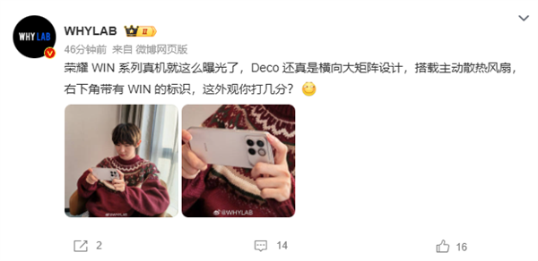 荣耀WIN真机首次亮相！横向大矩阵Deco 主动散热风扇吸睛