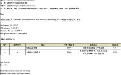 用电脑无密码、审计离职当借口！国内一供应商曝奔驰拖欠百万尾款不结