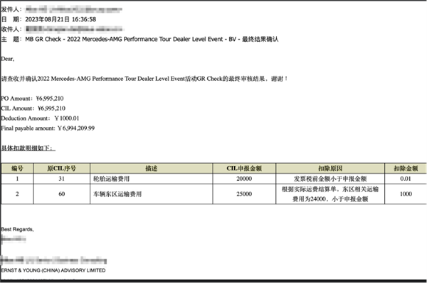 用电脑无密码、审计离职当借口!国内一供应商曝奔驰拖欠百万尾款不结