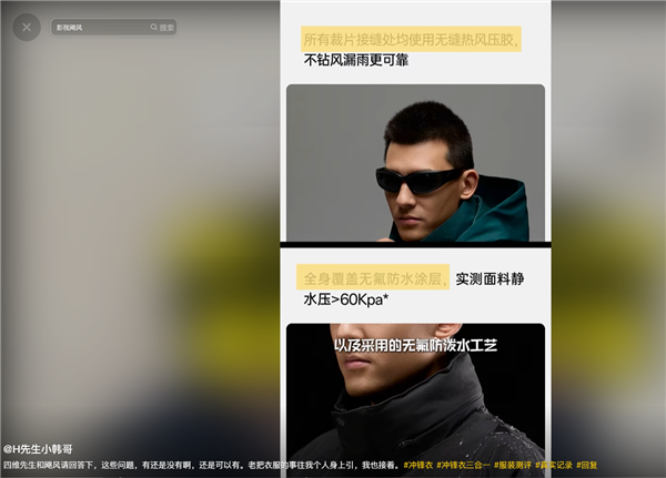 影视飓风冲锋衣致癌、防水性之争发酵 小韩哥追问