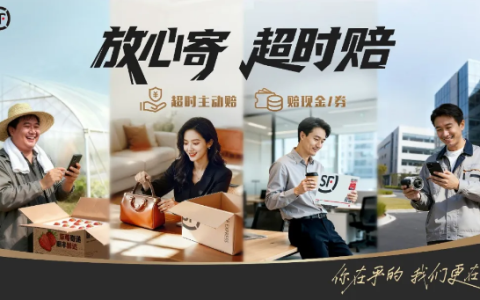 顺丰推出“超时赔付”服务：快递员无需担责 成本由公司承担
