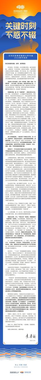 吉利李书福:将投入3亿启动青年创新创业激励计划 欢迎加盟醇氢电动事业
