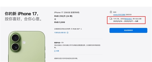 苹果官网上线3小时快送服务：iPhone免运费