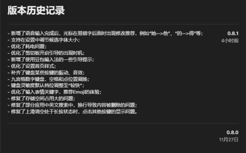 豆包输入法iOS版迎来首次更新！优化耗电、语音输入更方便了