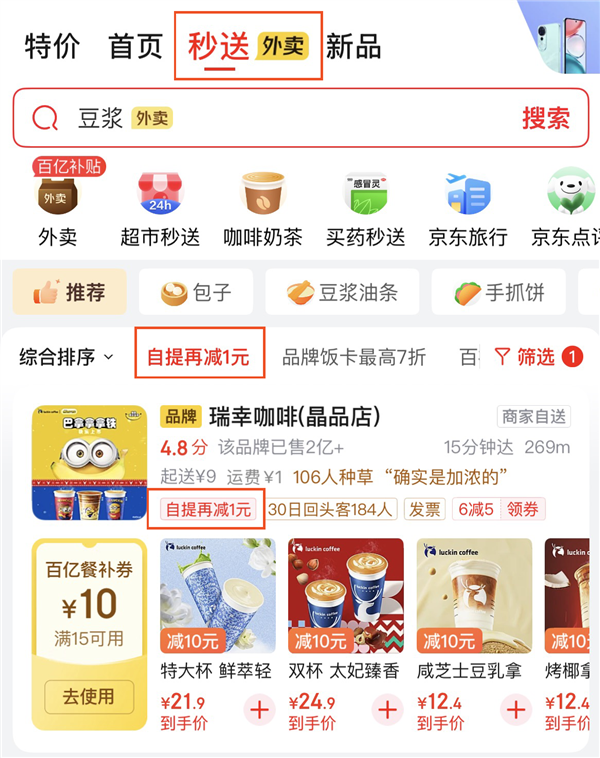京东自提全国正式上线:即提即走 再减1元