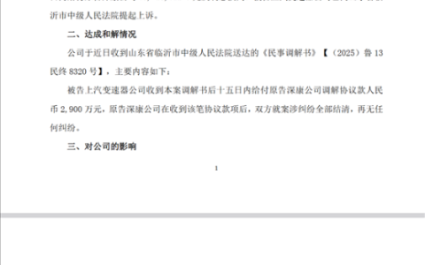 曾被DCT 360变速箱坑惨！众泰子公司与上汽变速器公司达成2900万元和解