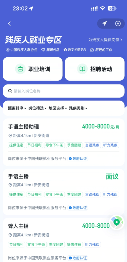 腾讯“附近的工作”累计上线10万+岗位 已帮20万人找工作