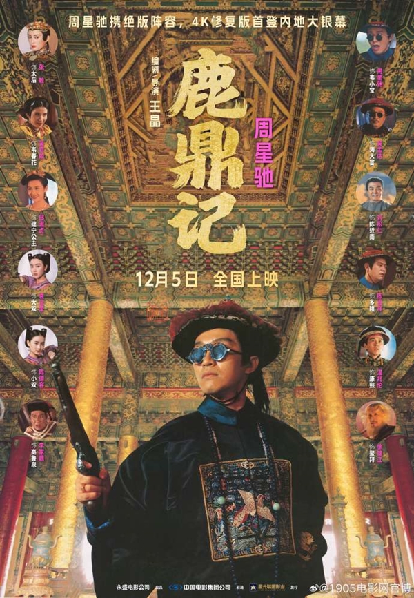33年来首登内地大银幕！周星驰《鹿鼎记》4K修复版今日上映