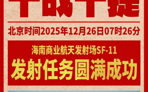 海南商发十战十捷！我国成功发射卫星互联网低轨17组卫星