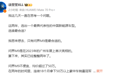你认可否！博主：近两年最具代表性中国新能源车型非问界M9 没有之一