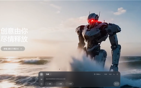 阿里发布电影级视频模型万相2.6 首次支持角色扮演功能