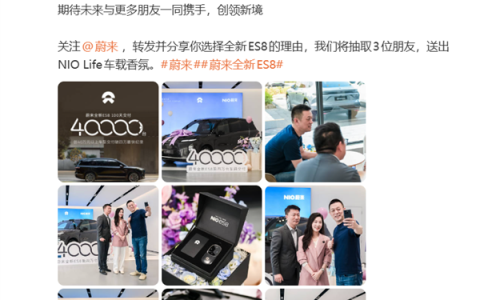 40万的蔚来SUV卖爆！蔚来ES8第四万台交付 用时仅100天