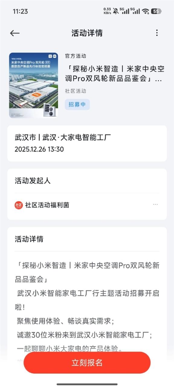 武汉小米智能家电工厂开启首批用户探厂招募！小米首款自产空调从这里走出