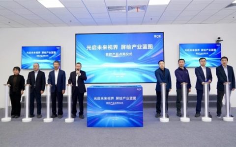 总投资630亿元！京东方宣布提前点亮中国首条第8.6代AMOLED生产线