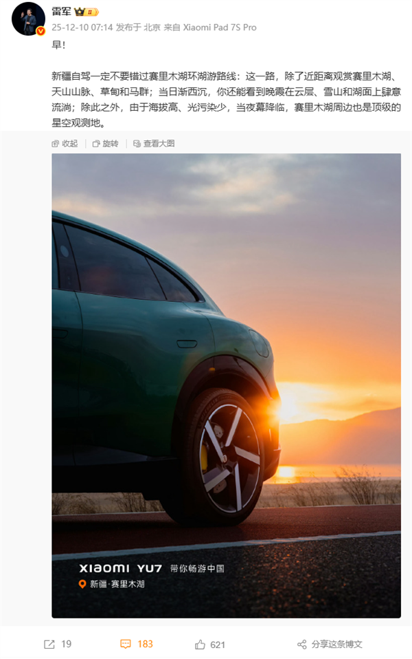 雷军晒YU7美景：新疆自驾一定不要错过赛里木湖