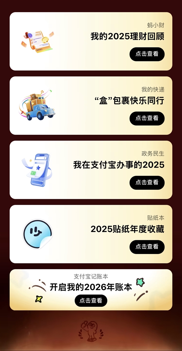 支付宝2025年度账单出炉：看你花了多少钱
