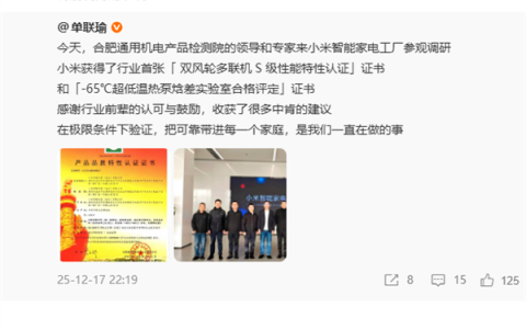 行业首张！小米米家中央空调Pro双风轮获S级性能特性认证