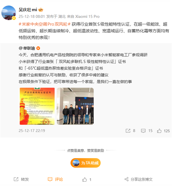 行业首张！小米米家中央空调Pro双风轮获S级性能特性认证
