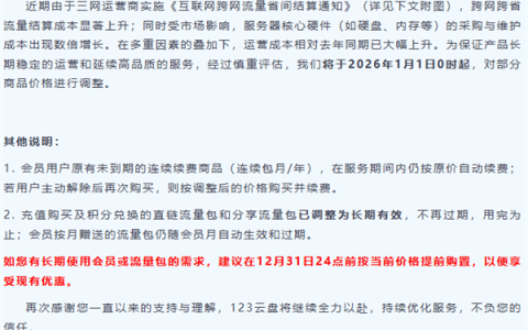 硬盘、内存采购成本翻倍！123云盘宣布2026年起部分商品涨价