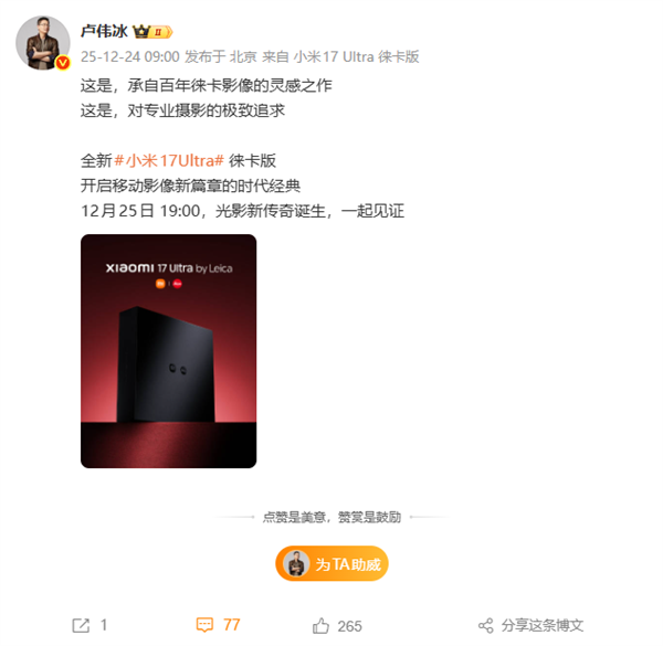 徕卡红色可乐标来了！小米17 Ultra徕卡版官宣
