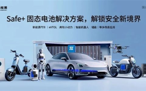 太蓝新能源完成B+轮融资 全固态电池要量产了